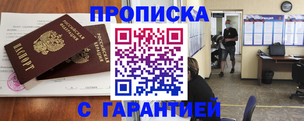 прописка 2025 в Давлеканово