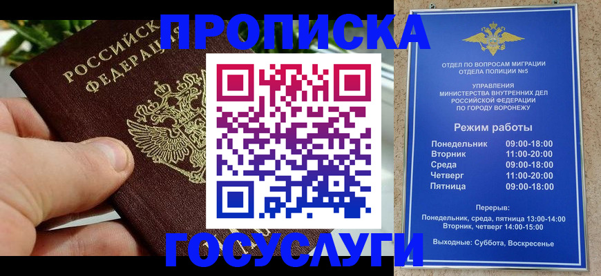 временная регистрация для школы в Давлеканово