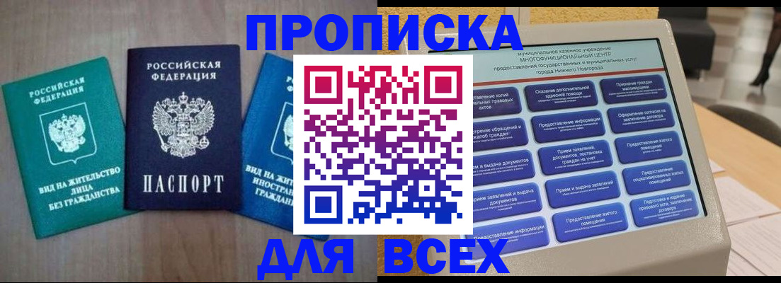 временная регистрация недорого в Давлеканово